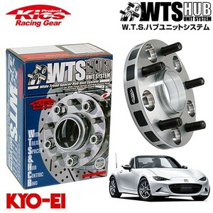 協永産業 Kics ワイドトレッドスペーサー W.T.S.ハブユニットシステム ロードスター NB6C NB8C ND5RC ネジM12 x P1.5 4穴 PCD100 ハブ径5