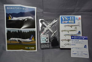 ■稀少1/300secret　エフトイズ「YS-11列伝」日本エアコミューターJAC引退記念塗装「ありがとう日本の翼」日本航空機製造NAMC