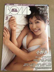 (^。^)雑誌　BOMB 2006年　9月号　表紙 小野真弓