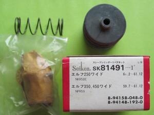 ●SK81491★ エルフ 250 ワイド NKR58E 350 450 NPR59 ★ 純正番号 8-94158-048-0 8-94148-192-0 クラッチレリーズシリンダー リペア