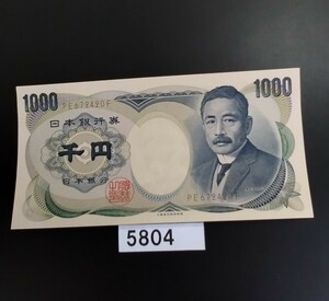 5804　未使用ピン札シミ焼け無し　夏目漱石 千円 旧紙幣 大蔵省印刷局製造