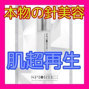 サロン専売 スピキュール 針入り美容液 SPIQRIE 30ml　韓国　針美容液