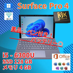 バッテリー◎ 美品★ 13.3 2in1 タブレットPC Surface Pro4 1724 Core i5-6300U windows11 pro 4GB SSD128GB カメラあり Office (693)