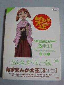 あずまんが大王 3年生　残3