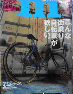 マンスリー・エム　2001年7月号　こんな自転車が欲しい　ベルシステム24　l