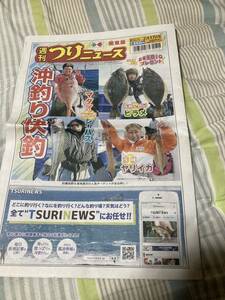 【中古品】関東版 週刊 つりニュース 釣り 2023年 令和5年2月17日号 沖釣り快釣 350円