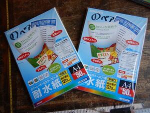 プリンター用耐水紙Aセット　KOKUYO　中厚口　A4 200枚　コクヨLBP-WP21 二組セット　