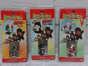 【送料無料】変わるモン 仮面ライダー 1号 V3 ショッカー戦闘員 ストラップ 3個セット