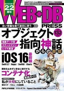 [A12262614]WEB+DB PRESS Vol.132 きしだ なおき、 加藤 尋樹、 斉藤 洸紀、 牟田 裕太郎、 吉澤 政洋、 朝日 リナ