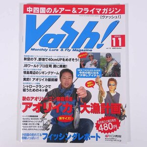 中四国のルアー＆フライマガジン Vash！ ヴァッシュ！ Vol.10 2003/11 KG情報 雑誌 つり 釣り フィッシング 特集・アオリイカ大漁計画