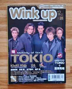 台湾版　Wink up　2000年12月号　嵐/KinKi Kids/V6/TOKIO/SMAP/山下智久/滝沢秀明/今井翼/佐藤敦啓/生田斗真/錦戸亮/赤西仁/亀梨和也