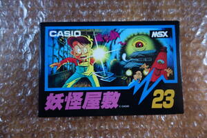 MSX　妖怪屋敷　新品未開封　１００円～