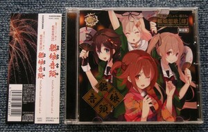 ★艦隊これくしょん -艦これ-☆艦娘想歌【肆】艦娘音頭 KanColle Vocal Collection vol.4【限定版】特典なし★タニベユミ