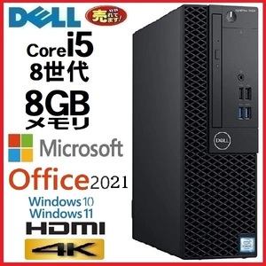 デスクトップパソコン 正規 Microsoft office 2021 DELL 第8世代 Core i5 メモリ8GB 3060SF Windows11 美品 1419a8