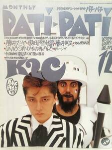 PATi-PATi 1993年12月号Vol.108 米米ＣＬＵＢ・藤井フミヤ・奥田民生・ユニコーン・Mr.Children