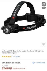 新品 未使用 送料無料 LEDLENSER レッドレンザー H7R CORE LED 充電式 ヘッドライト 1000ルーメン 懐中電灯 ヘッドランプ h8r 後継機