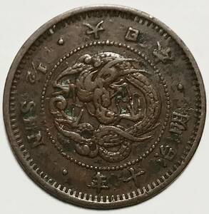 近代貨幣 半銭銅貨 明治10年 特年 並品〜美品 角ウロコ 明治十年 半錢 1877年 竜 龍 菊花紋章 大日本帝国 菊枝と桐枝 硬貨 コイン 古銭古錢