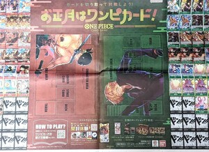 お正月はワンピカード！ 新聞全面広告　2023-3 