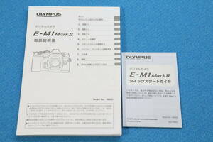送料無料 OLYMPUS OM-D E-M1 Mark II 使用説明書 クイックスタートガイド オリンパス ＃9728