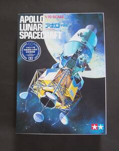 ☆タミヤ1/70アポロ宇宙船 ディスプレイモデル　月着陸40周年記念復刻版　手付品