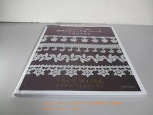増補改訂版 はじめてのレース編み 四季のエジング&ブレード100+30 