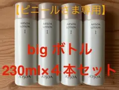 アルソア　arsoa ローションI ビッグボトル230ml×４本セット