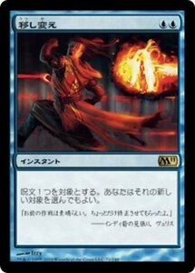 MTG ■青/日本語版■ 《移し変え/Redirect》★FOIL★ 基本セット2011 M11