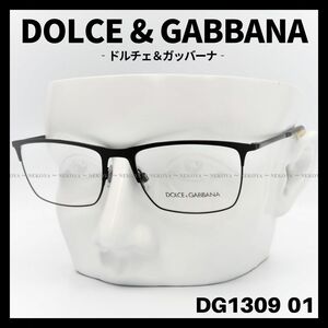 DOLCE & GABBANA　DG1309 01　メガネフレーム　黒　ドルガバ　ドルチェ＆ガッバーナ
