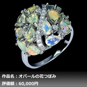 【1円新品】イケゾエガレ｜5.00ct 天然プレシャスオパール ダイヤモンド K14WG仕上リング 14号｜作家モノ｜本物保証｜NGL鑑別対応