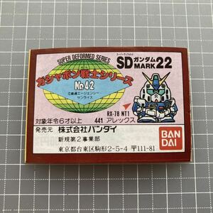 ミニブックのみ！ 小冊子 カタログ ガチャ ガシャポン 戦士 ガン消し 消しゴム ガンケシ ケシゴム フィギュア SD ガンダム MARK22 マーク22