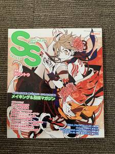 スモールエス 2011年9月号 Vol,26 メイキング＆投稿マガジン