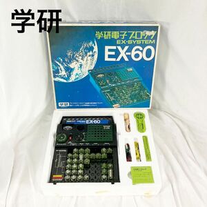 ▲ 【美品】学研電子ブロック EX-60 大人の科学ムック電子ブロック　EX-SYSTEM ［通電のみ確認］　昭和レトロ【OTOS-302】