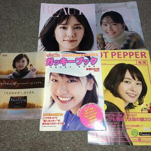 ガッキーブック クリアファイル 新垣結衣 雑誌 表紙 ホットペッパー メルティーキッス