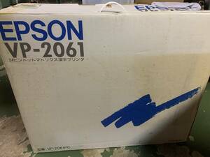 ●まさかの新品●EPSON エプソン VP-2061 ２４ピンドットマトリクス漢字プリンタ