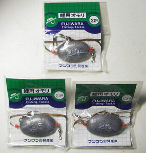 【フジワラ】 鯉用オモリ　20号×1、25号×2　未使用長期保管品！