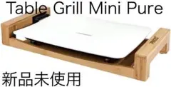 【新品未使用】PRINCESS Table Grill Mini Pure