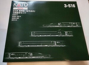 動作確認済 KATO HO 3-516 E5系 東北/北海道新幹線 はやぶさ 4両基本セット 試走程度 新同美品/付属シール類未使用　R370超急曲線通過可能