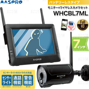 在庫有り マスプロ電工 WHCBL7ML モニター＆ワイヤレスHDカメラセット 7インチ バッテリーレス 防犯 センサーライト付