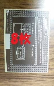 送料無料☆8枚セット　ハガキ用 記載面保護シール 個人情報保護シール プライバシー保護シール はがき用目隠しシール 記載面保護シール h3