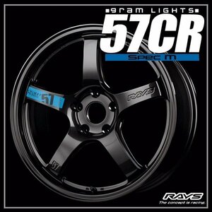 RAYS gram LIGHTS 57CR SPEC-M (スペックM） 18×8.5J 5H-114.3 +37 スーパーダークガンメタ (AXZ)