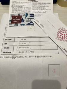 JTB TRAVEL GIFTカード型旅行券JTBトラベルギフト30,000円　残高確認済み　有効期限2033年06月29日