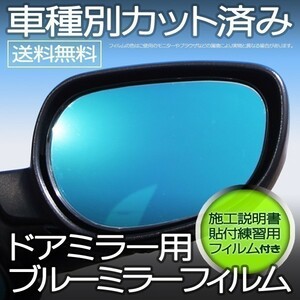 [J5] ブルーミラーフィルム PORTE ポルテ NNP10 NNP11 NNP15 前期 DUCKBILL