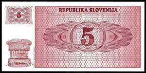 スロベニア 5トラール紙幣 1990-1992年 150mm×73mm　＜90084609＞