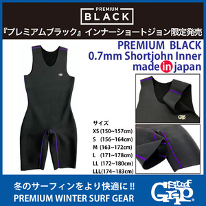 アウトレット■SURF GRIP■伸張発熱 PREMIUM BLACK 0.7mm INNER (LL) 最強の防寒インナー ショートジョンタイプ プレミアムブラック