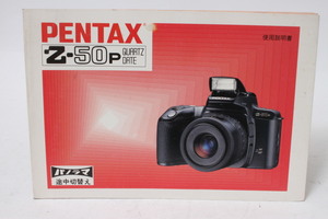 ★中古品★PENTAX　ペンタックス　Z-50P　使用説明書