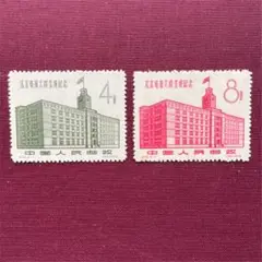 中国切手　1958年　北京電報ビル落成記念　2種完