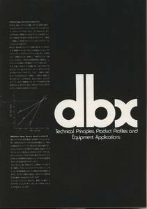 dbx 年代不明の製品カタログ 管4136