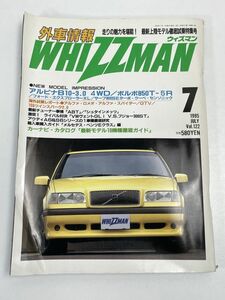 『外車情報 ウィズマン WHIZZMAN 1995年7月号 　ボルボ【z67151】