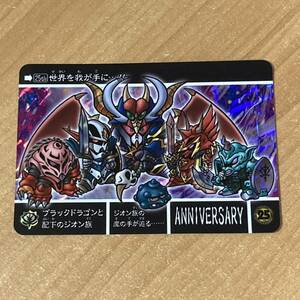 [極美品] SDガンダム外伝 ラクロアの勇者 ブラックドラゴンと配下のジオン族 カードダス キラ CR O85