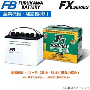 古河電池 農業機械・建設機械用 FXシリーズ カーバッテリー 三菱 ミラージュ／ランサー E-CJ4A/CK4A 75D23L 古河バッテリー 送料無料